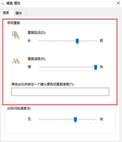 win10系統調節鍵盤靈敏度具體操作步驟