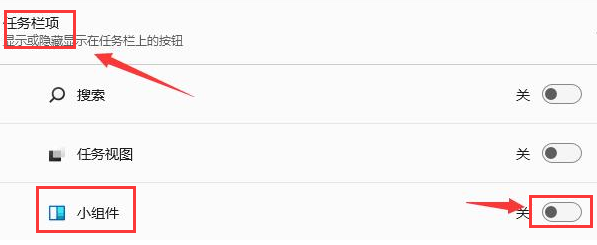 Windows11桌面小組件打開(kāi)方法介紹