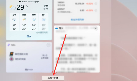 Windows11桌面小組件打開(kāi)方法介紹