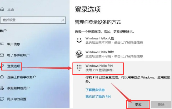 windows11添加鎖屏密碼步驟介紹