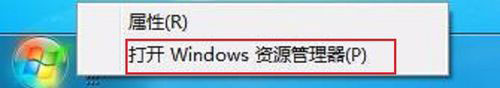 Win7系統中將資源管理器打開具體操作流程