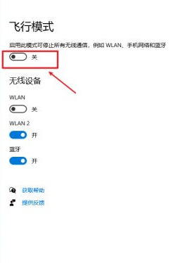 windows10飛行模式如何取消
