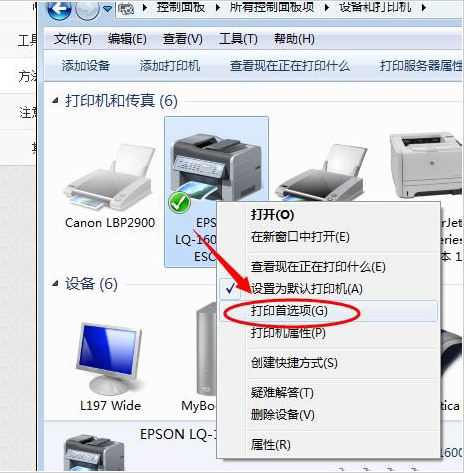 Windows10打印機質量設置方法介紹