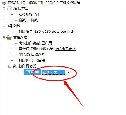Windows10打印機質量設置方法介紹