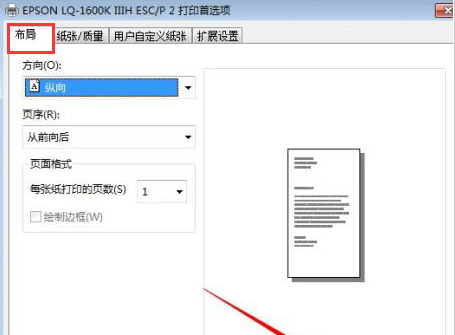 Windows10打印機質量設置方法介紹