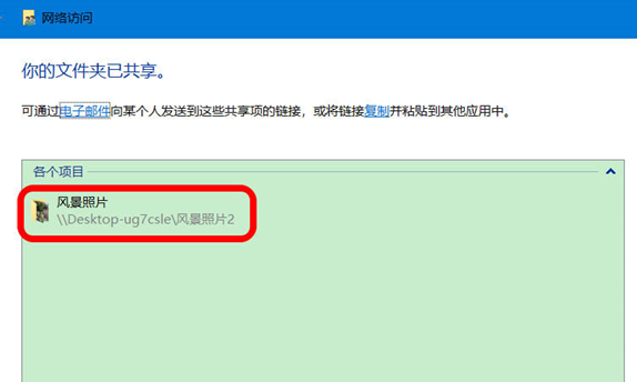 Windows10設置文件夾共享方法介紹