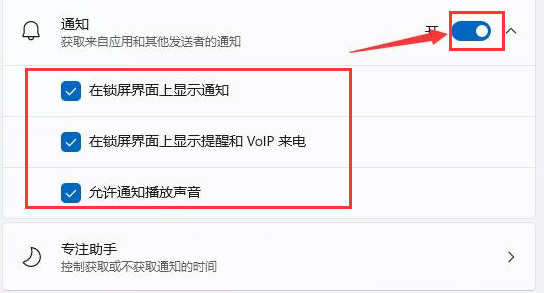Windows11關閉消息提醒教程分享