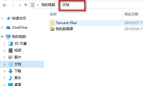 win10我的文檔在什么位置_win10我的文檔打開方法介紹