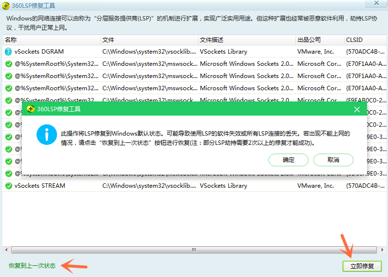 Win10系統(tǒng)如何修復(fù)LSP_Win10系統(tǒng)中修復(fù)LSP方法介紹