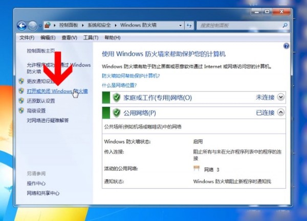Windows7中將防火墻關閉的具體操作步驟