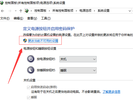 win10系統中快速啟動設置的具體操作方法