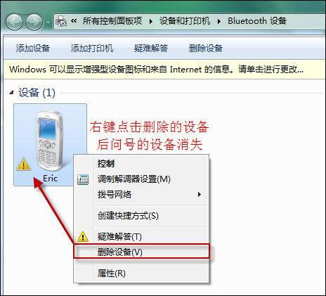 win7系統中將bluetooth外圍設備驅動錯誤刪除具體操作步驟