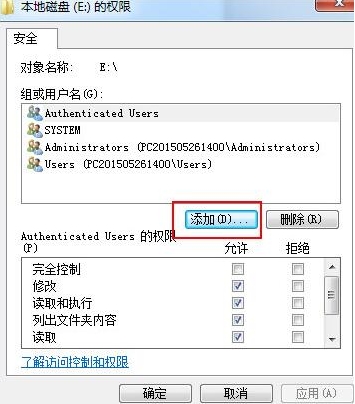 win7系統(tǒng)設置everyone權限具體操作流程