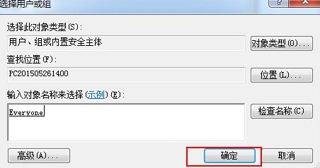 win7系統(tǒng)設置everyone權限具體操作流程