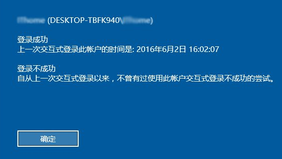 Windows10中打開登錄信息顯示具體操作方法