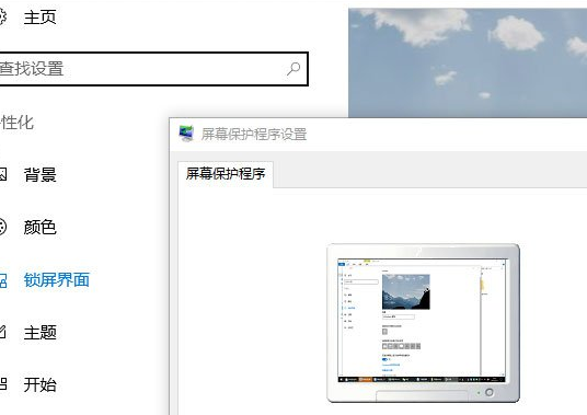 Win10如何設置屏幕保護 具體流程介紹