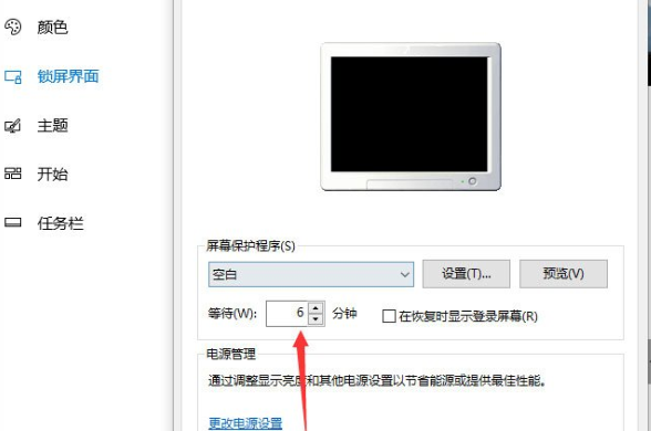Win10如何設置屏幕保護 具體流程介紹