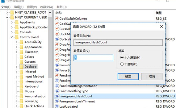 Win10系統更改任務欄圖標閃爍次數具體操作步驟