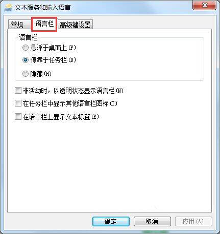 win7電腦顯示語言欄具體操作方法