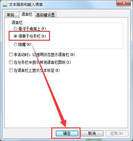 win7電腦顯示語言欄具體操作方法