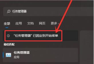 Windows11程序固定開始菜單教程分享