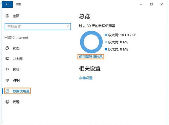 win10系統中查看流量使用情況的具體操作流程