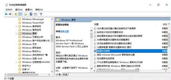 Win10系統總是自動更新詳細解決步驟
