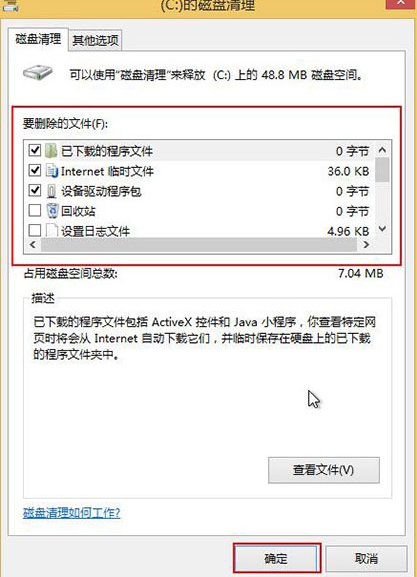 win8系統如何清除C盤空間 具體操作流程