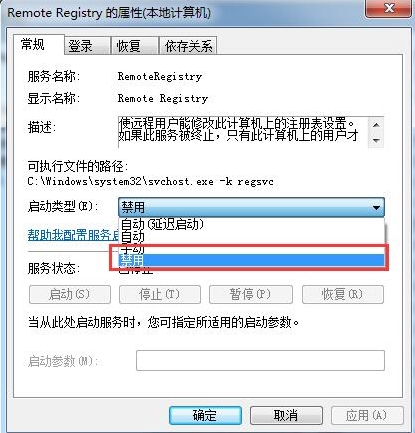 win7系統中注冊表被篡改的詳細解決步驟