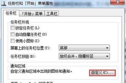 win7系統中聲音圖標不見了具體處理方法
