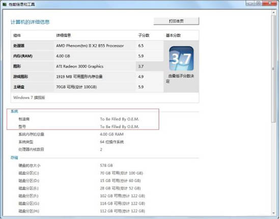 win7系統中查看電腦型號的具體操作方法