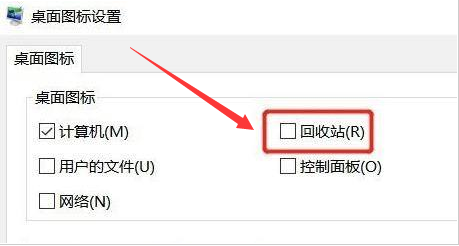 windows11桌面回收站顯示方法介紹