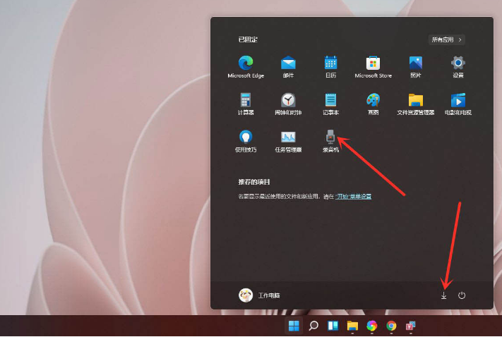 windows11開始菜單快捷方式創建方法介紹