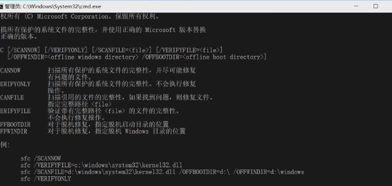 Win10系統中使用CMD開啟Windows文件保護具體操作方法