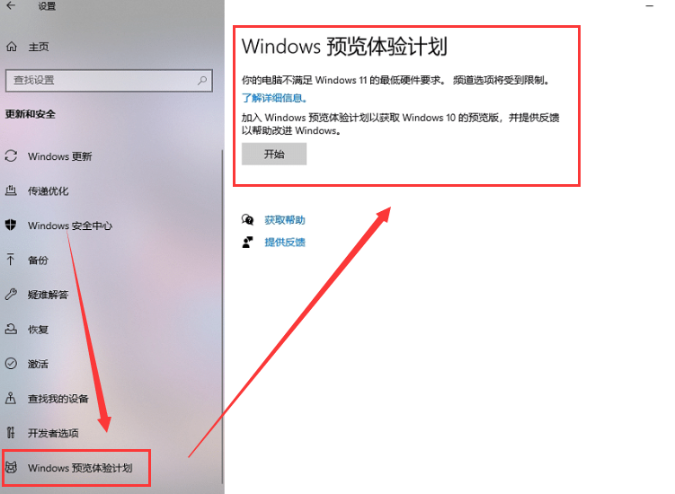 Windows11預覽體驗計劃空白解決方法介紹