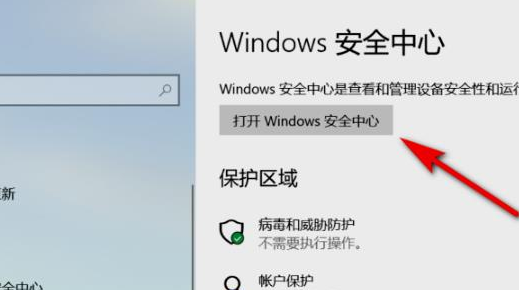 Windows11開(kāi)啟安全中心方法介紹