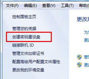Win7系統電腦創建開機密碼重置盤圖文教程