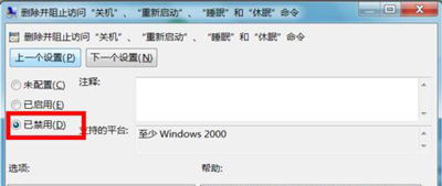 Win7系統電腦無法關機卡在注銷界面的解決方法