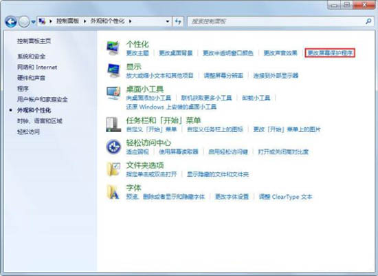 win7電腦設(shè)置屏幕保護的具體步驟講述