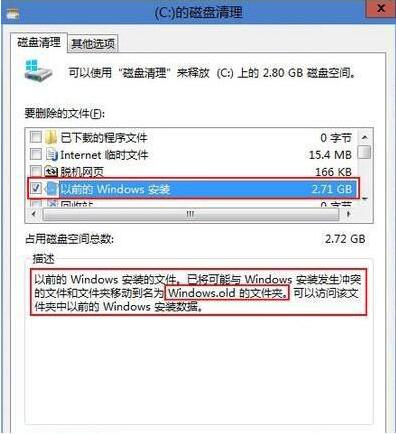 win7電腦中將windows.old文件刪除具體操作方法