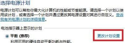 win8中設置以及更改系統電源具體操作步驟
