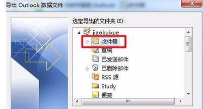 win7如何將outlook郵件導(dǎo)出?