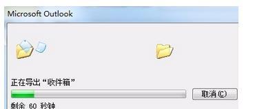 win7如何將outlook郵件導(dǎo)出?