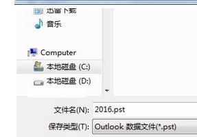 win7如何將outlook郵件導(dǎo)出?