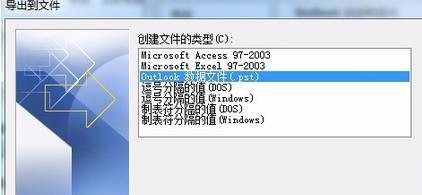 win7如何將outlook郵件導(dǎo)出?