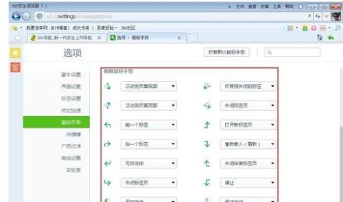 win8系統如何使用鼠標手勢