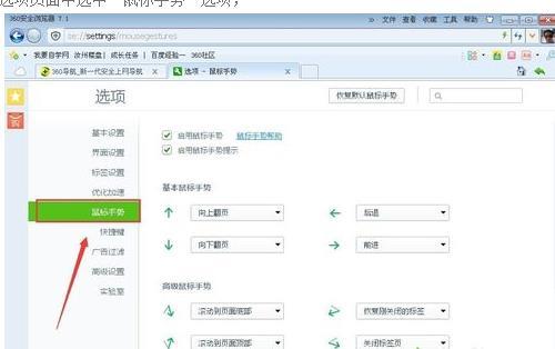 win8系統如何使用鼠標手勢