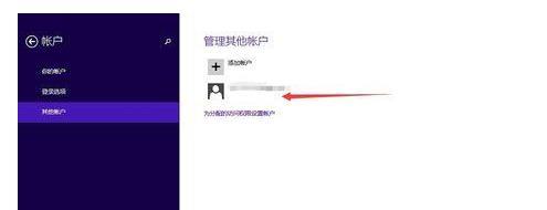 win8.1microsoft賬戶切換失敗怎么辦?