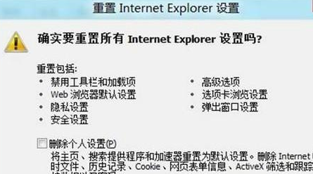 win8系統中重置IE設置的具體操作流程