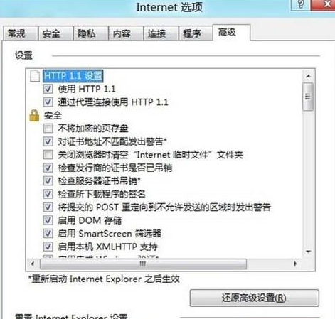 win8系統中重置IE設置的具體操作流程